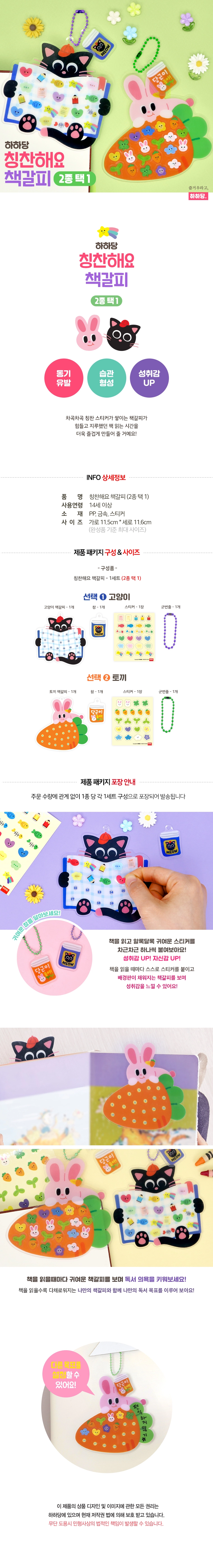 [하하당] 칭찬해요 책갈피 (2종 택1) 상세 설명 1