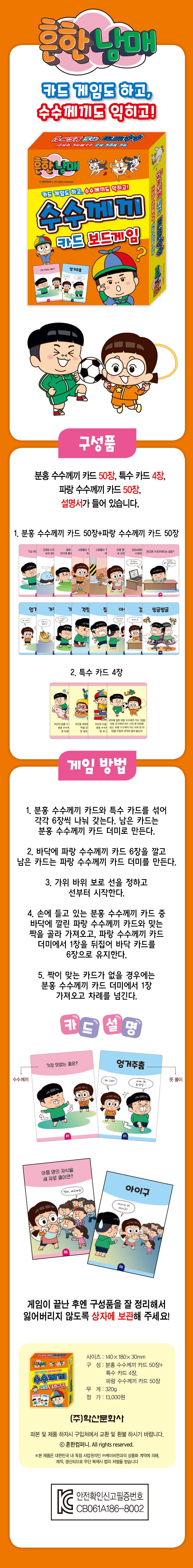 [아이누리]  흔한남매 수수께끼 카드 보드게임 상세 설명 1