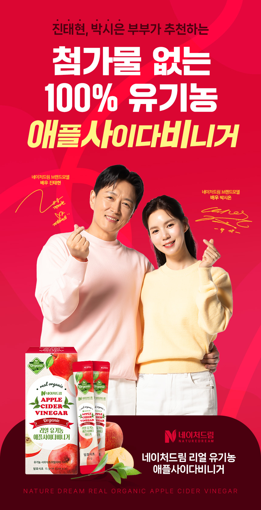[네이처드림] 유기농 애플사이다비니거 100 15g 14포 2박스/애사비 사과초모식초 상세 설명 3