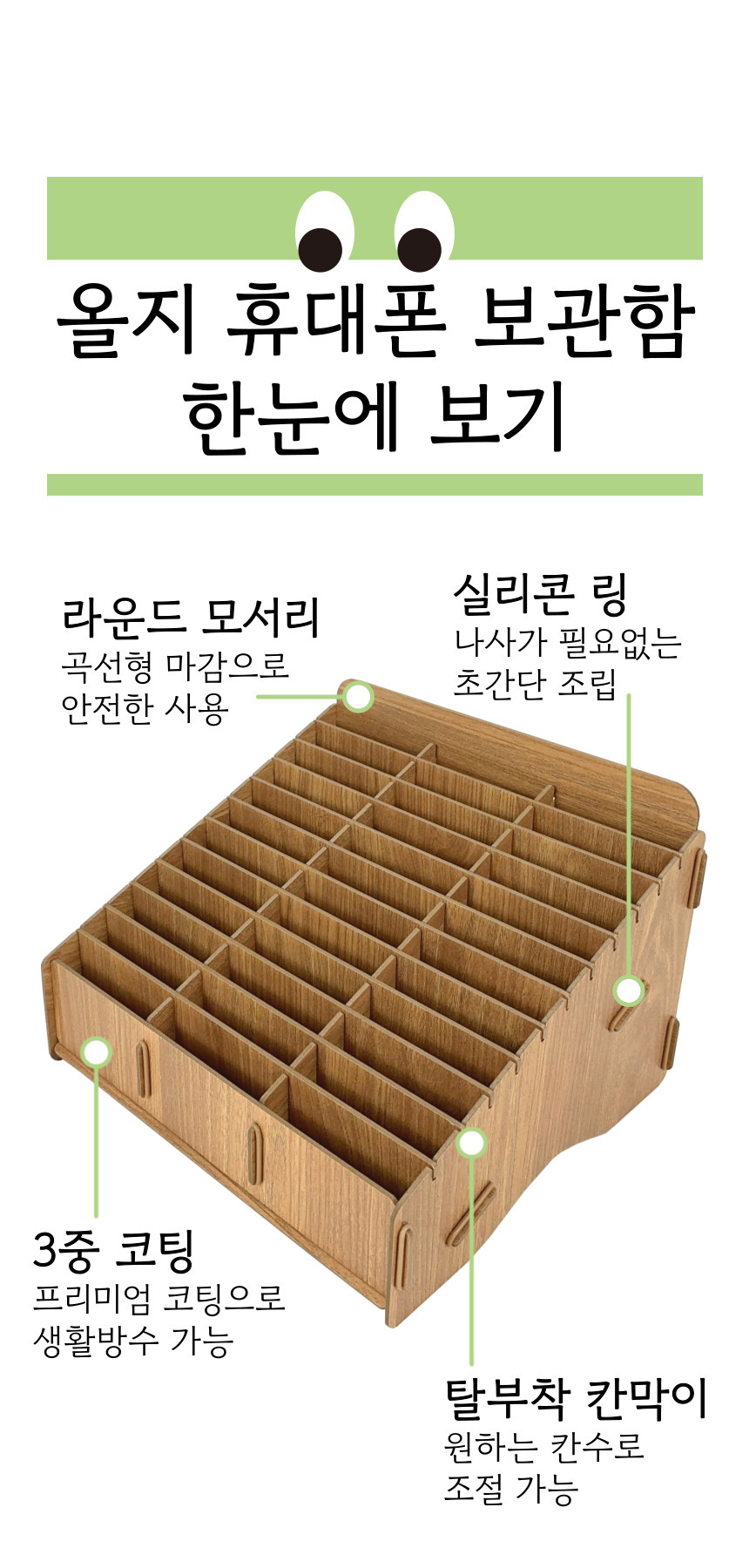[올지] 우드 핸드폰보관함 휴대폰 보관함 수거함 정리 수납 학원 학교 회사 상세 설명 17