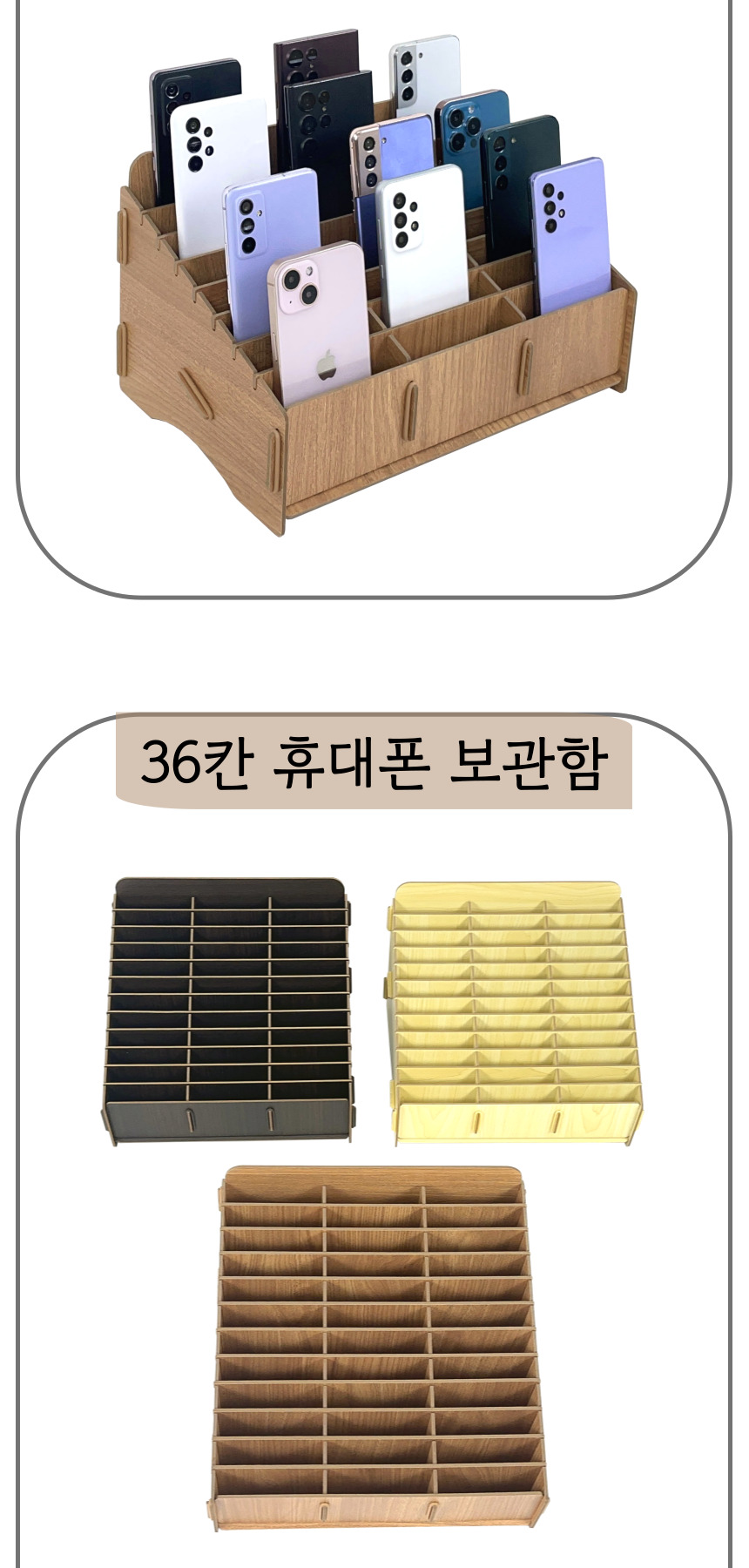 [올지] 우드 핸드폰보관함 휴대폰 보관함 수거함 정리 수납 학원 학교 회사 상세 설명 12