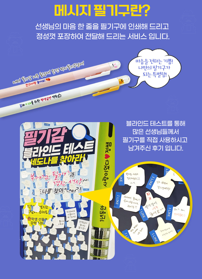 [스쿨피오디] 메시지 필기구_파스텔 노크 볼펜 상세 설명 3