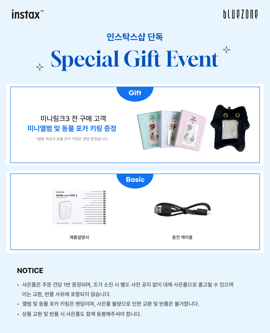 [인스탁스] 미니링크3 포토프린터+선물SET 상세 설명 5