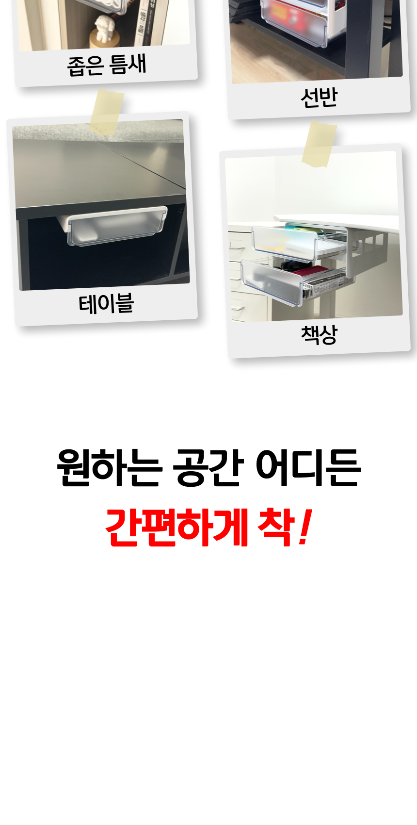 [올지] 부착식서랍 히든서랍 붙이는 서랍 책상밑 접착식 슬라이딩 무타공 화이트 상세 설명 8