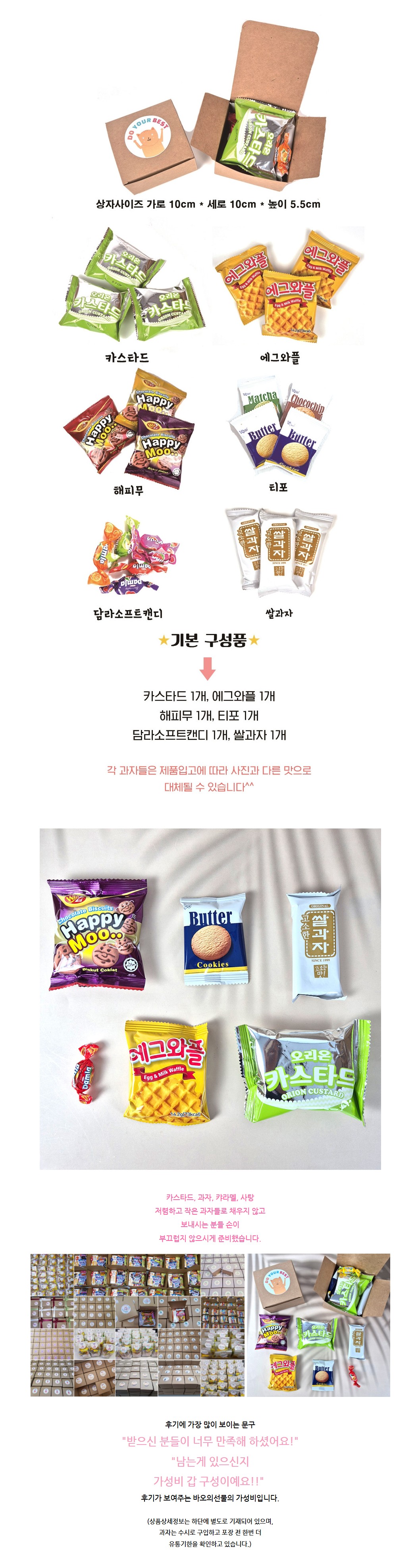 [바오의선물] 단체간식 선물세트 시험 응원 돌봄 과자세트(라벨스티커 무료) 상세 설명 4