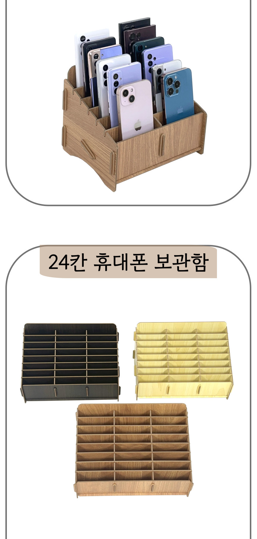 [올지] 우드 핸드폰보관함 휴대폰 보관함 수거함 정리 수납 학원 학교 회사 상세 설명 11