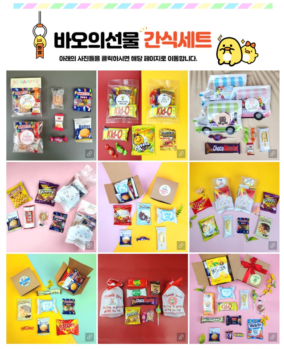 [바오의선물] 단체간식 선물세트 시험 응원 돌봄 과자세트(라벨스티커 무료) 상세 설명 8