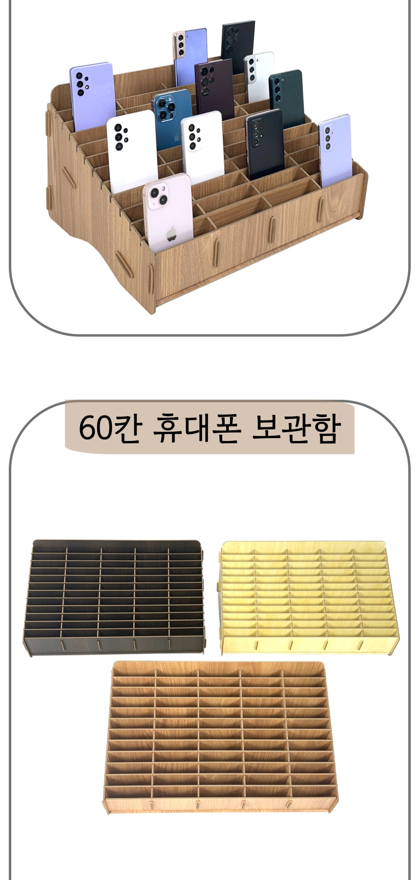 [올지] 우드 핸드폰보관함 휴대폰 보관함 수거함 정리 수납 학원 학교 회사 상세 설명 14