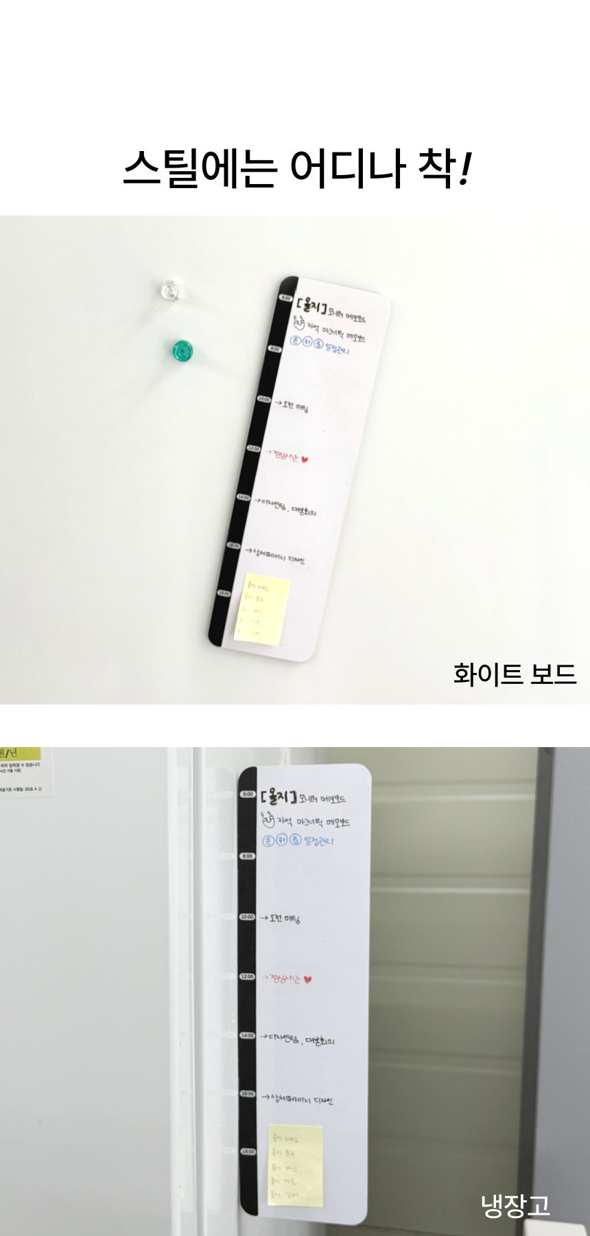 [올지] 자석 모니터 메모보드 좌우 2P 풀세트 메모판 컴퓨터 냉장고 상세 설명 15