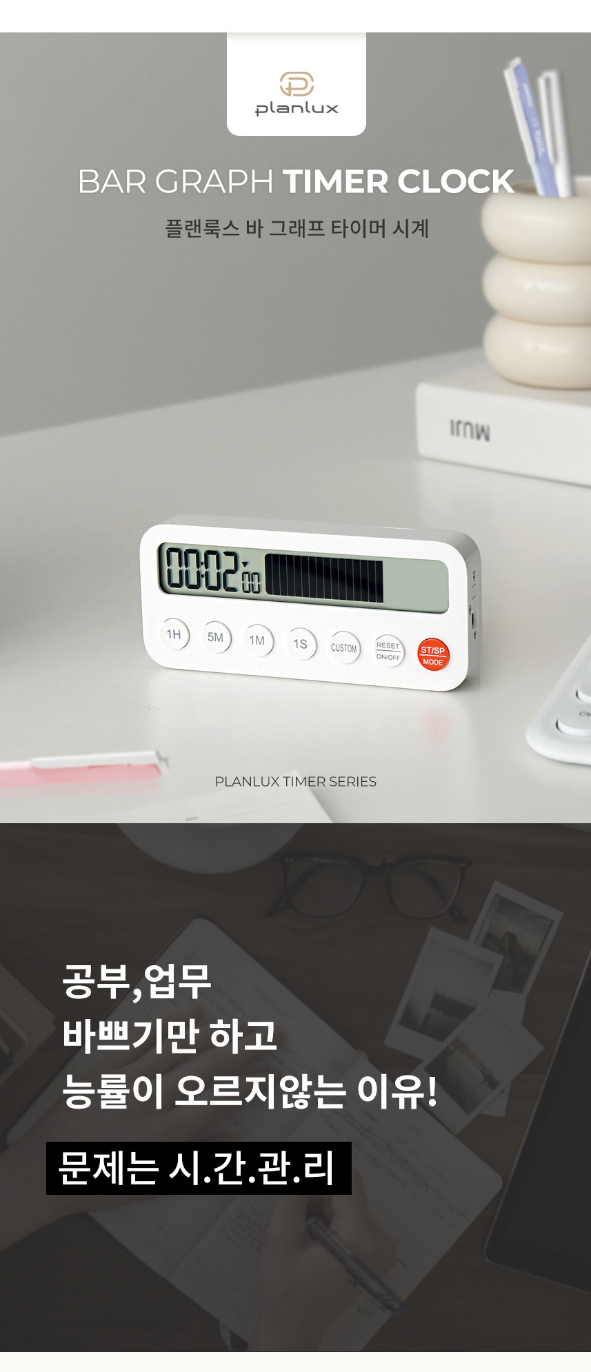 [플랜룩스] 바그래프 무소음 타이머 시계 전자 타임 구글타이머 뽀모도로타이머 상세 설명 1