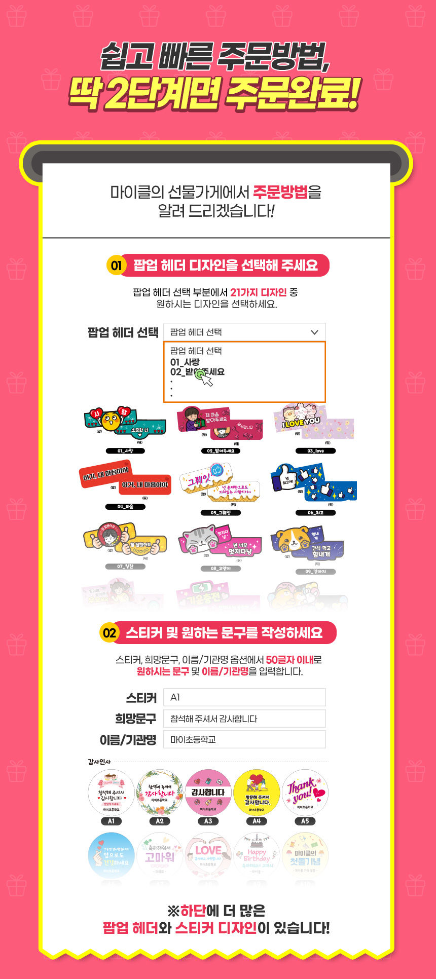 [스쿨피오디] 5종 팝업 간식꾸러미 상세 설명 2