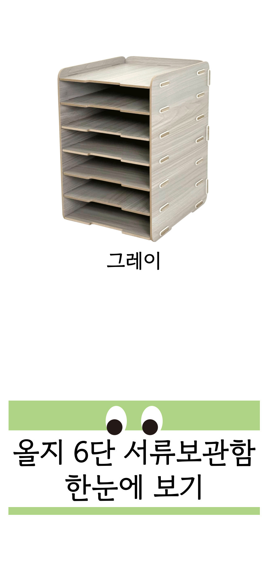 [올지] 우드 서류보관함 A4 6단 서류 함 문서 화일 지류 정리 트레이 거치대 나무 상세 설명 10