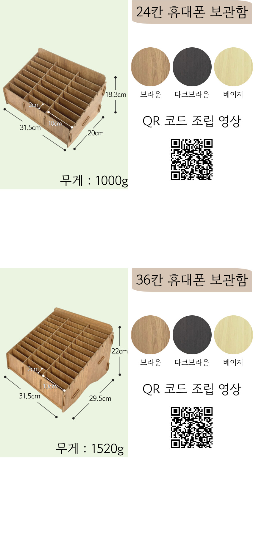 [올지] 우드 핸드폰보관함 휴대폰 보관함 수거함 정리 수납 학원 학교 회사 상세 설명 43