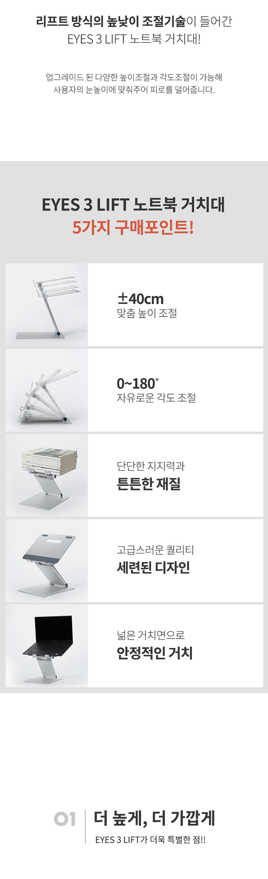 [파우트] EYES3 LIFT 각도조절 높이조절 거치대 아이패드 노트북 휴대용 접이식 독서대 상세 설명 4