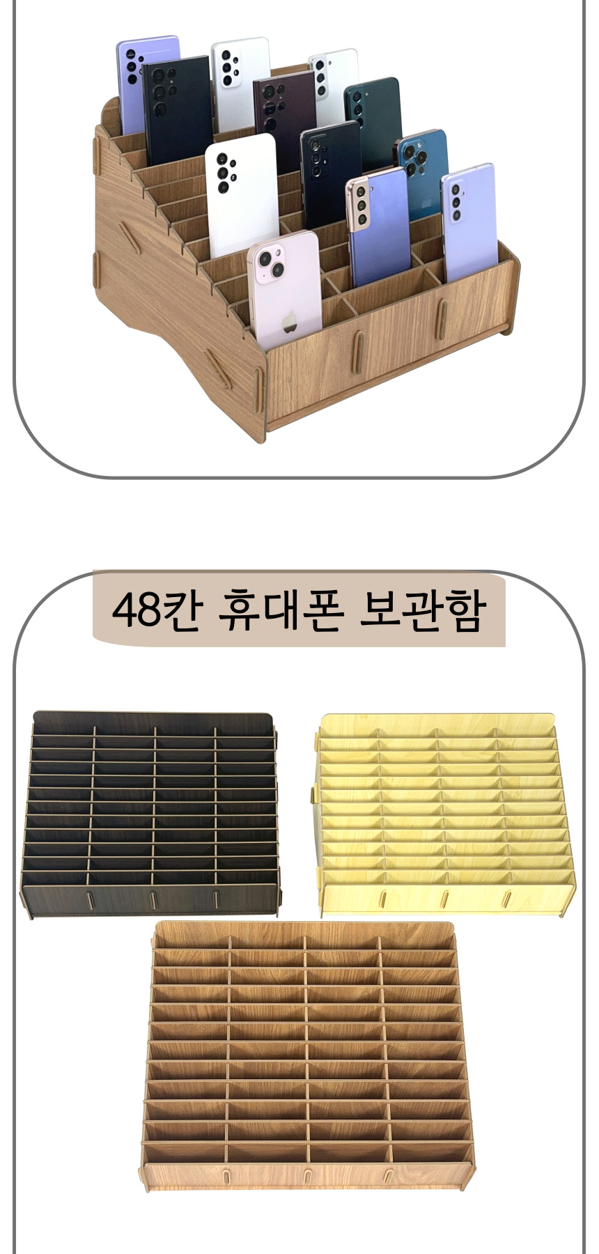 [올지] 우드 핸드폰보관함 휴대폰 보관함 수거함 정리 수납 학원 학교 회사 상세 설명 13