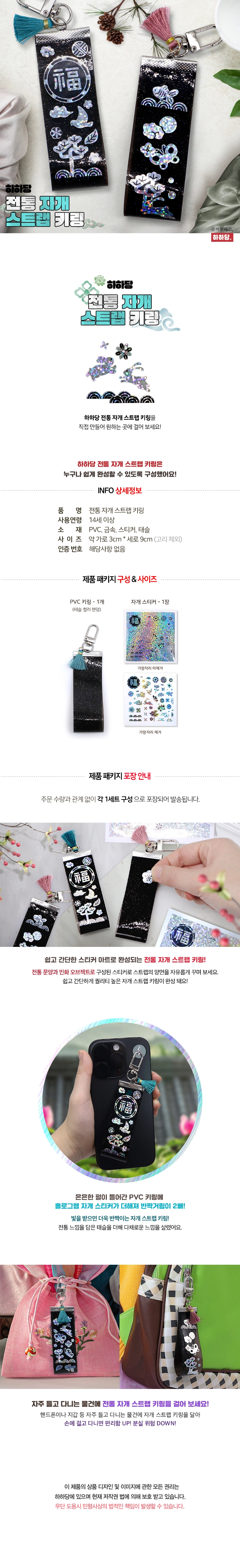 [하하당] 전통 자개 스트랩 키링 상세 설명 1