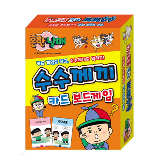 [아이누리]  흔한남매 수수께끼 카드 보드게임
