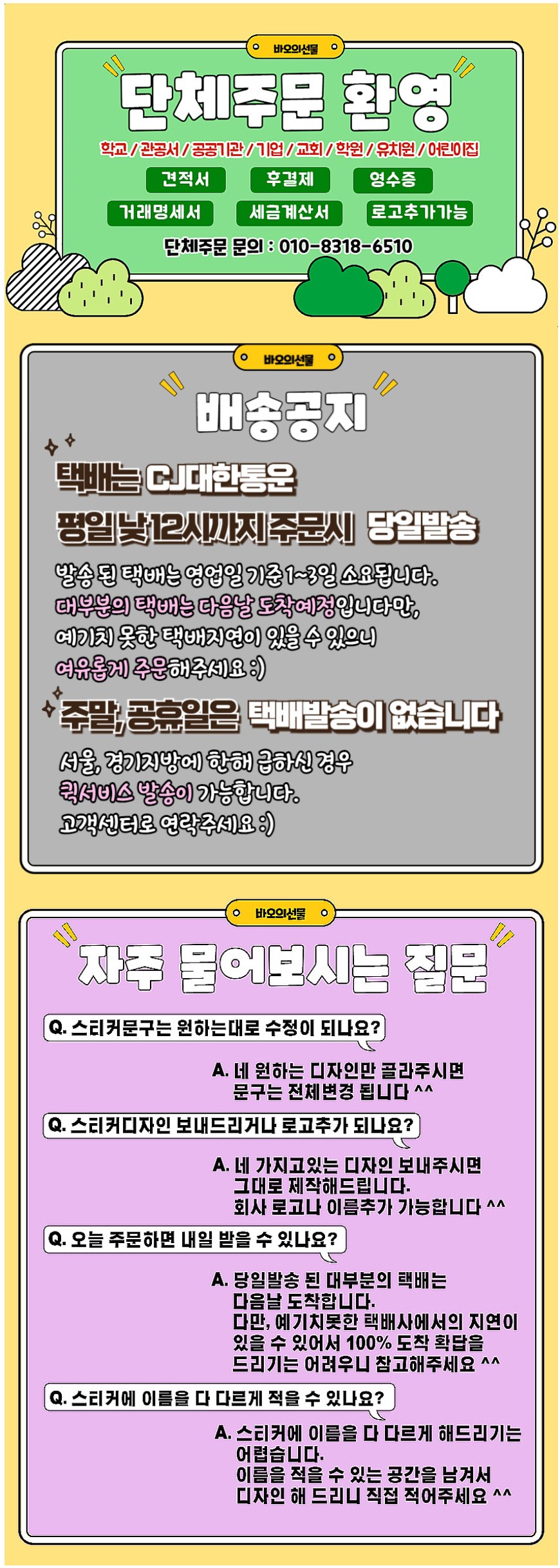 [바오의선물] 단체간식 선물세트 시험 응원 돌봄 과자세트(라벨스티커 무료) 상세 설명 1