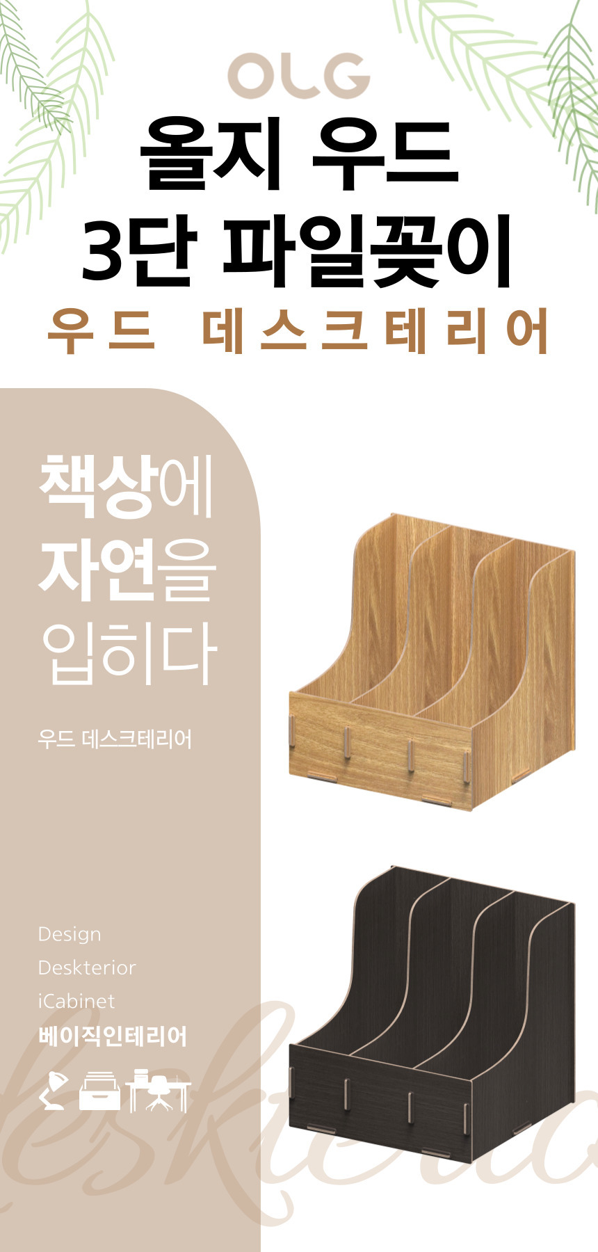 [올지] 우드 파일꽂이 파일함 다크브라운 3단 서류 박스 파일 꽂이 A4 개폐형 거치대 상세 설명 10
