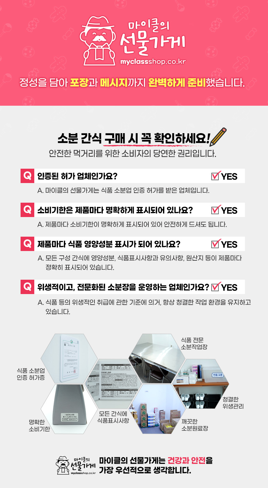 [스쿨피오디] 5종 팝업 간식꾸러미 상세 설명 1