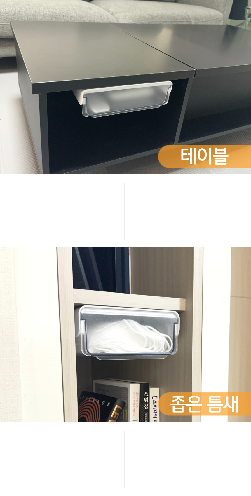 [올지] 부착식서랍 히든서랍 붙이는 서랍 책상밑 접착식 슬라이딩 무타공 화이트 상세 설명 14