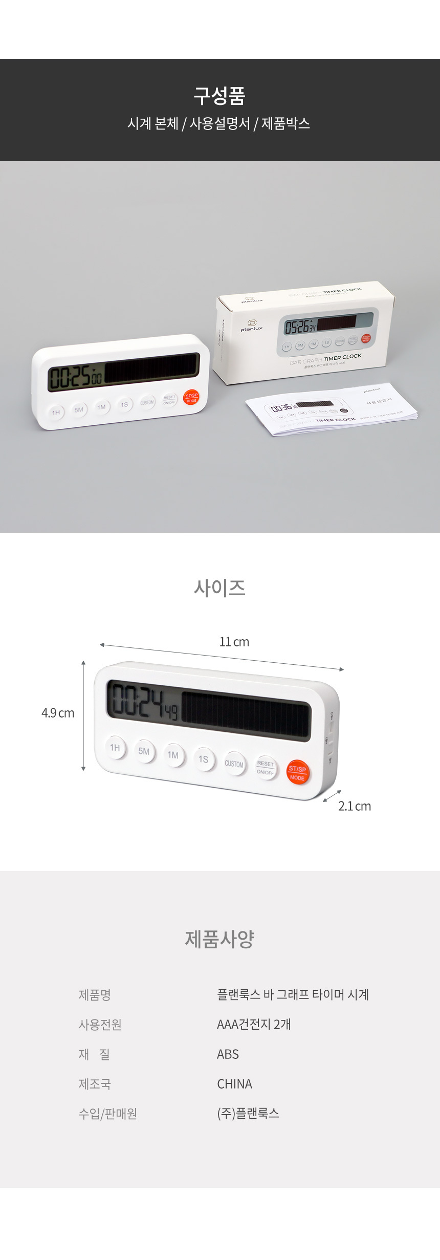 [플랜룩스] 바그래프 무소음 타이머 시계 전자 타임 구글타이머 뽀모도로타이머 상세 설명 11