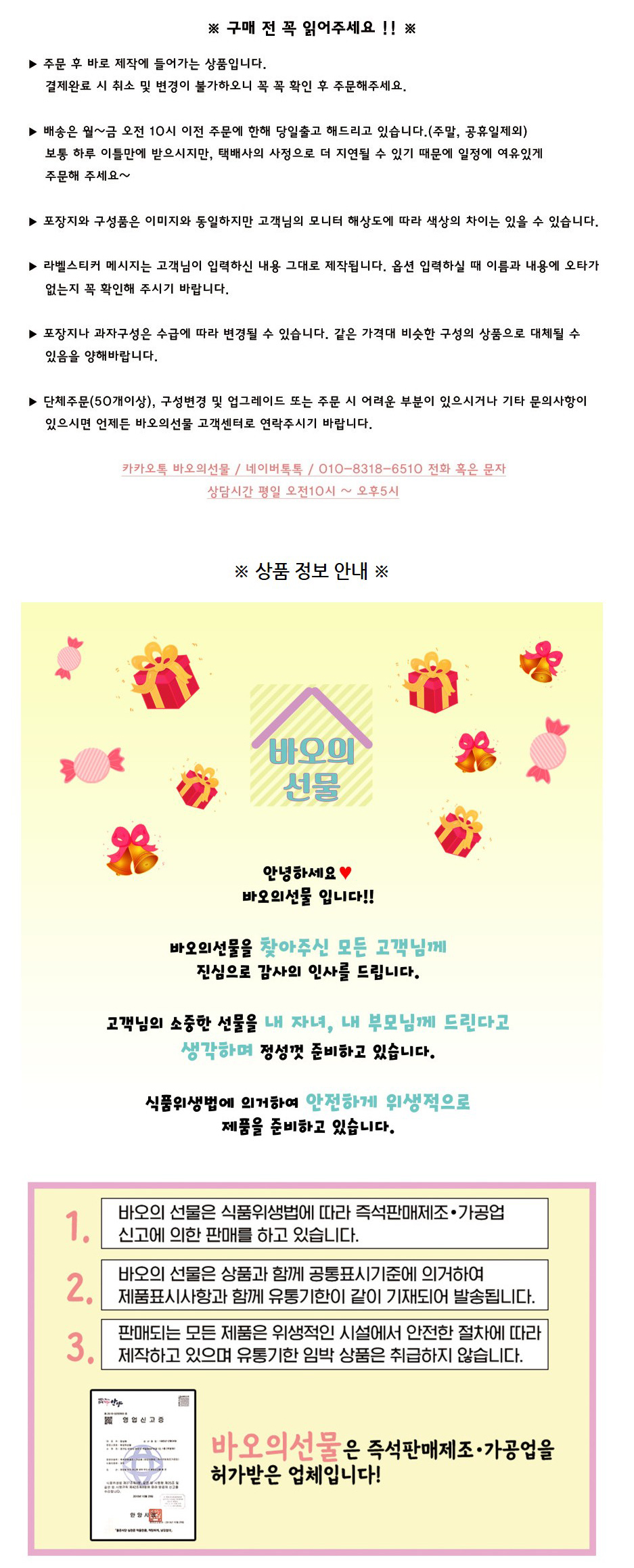[바오의선물] 단체간식 선물세트 시험 응원 돌봄 과자세트(라벨스티커 무료) 상세 설명 9