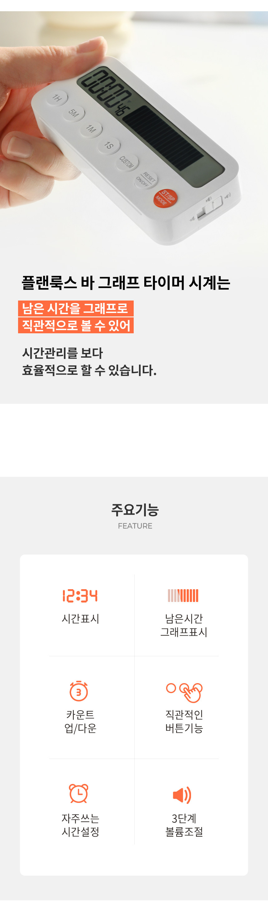 [플랜룩스] 바그래프 무소음 타이머 시계 전자 타임 구글타이머 뽀모도로타이머 상세 설명 3