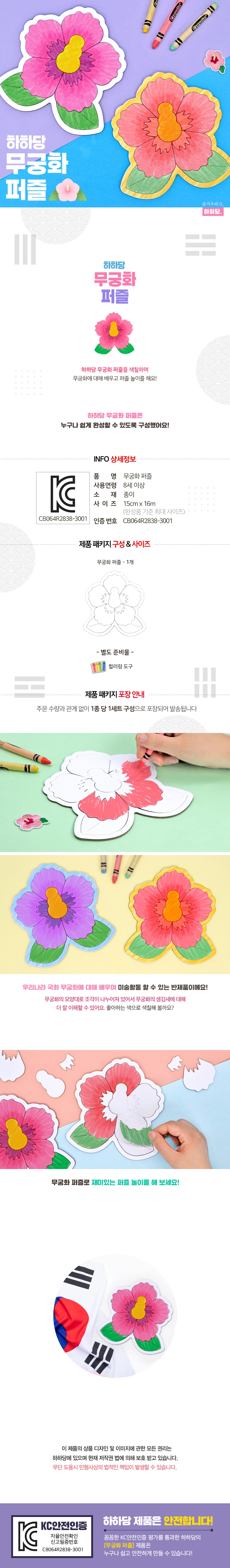 [하하당] 무궁화 퍼즐 상세 설명 1