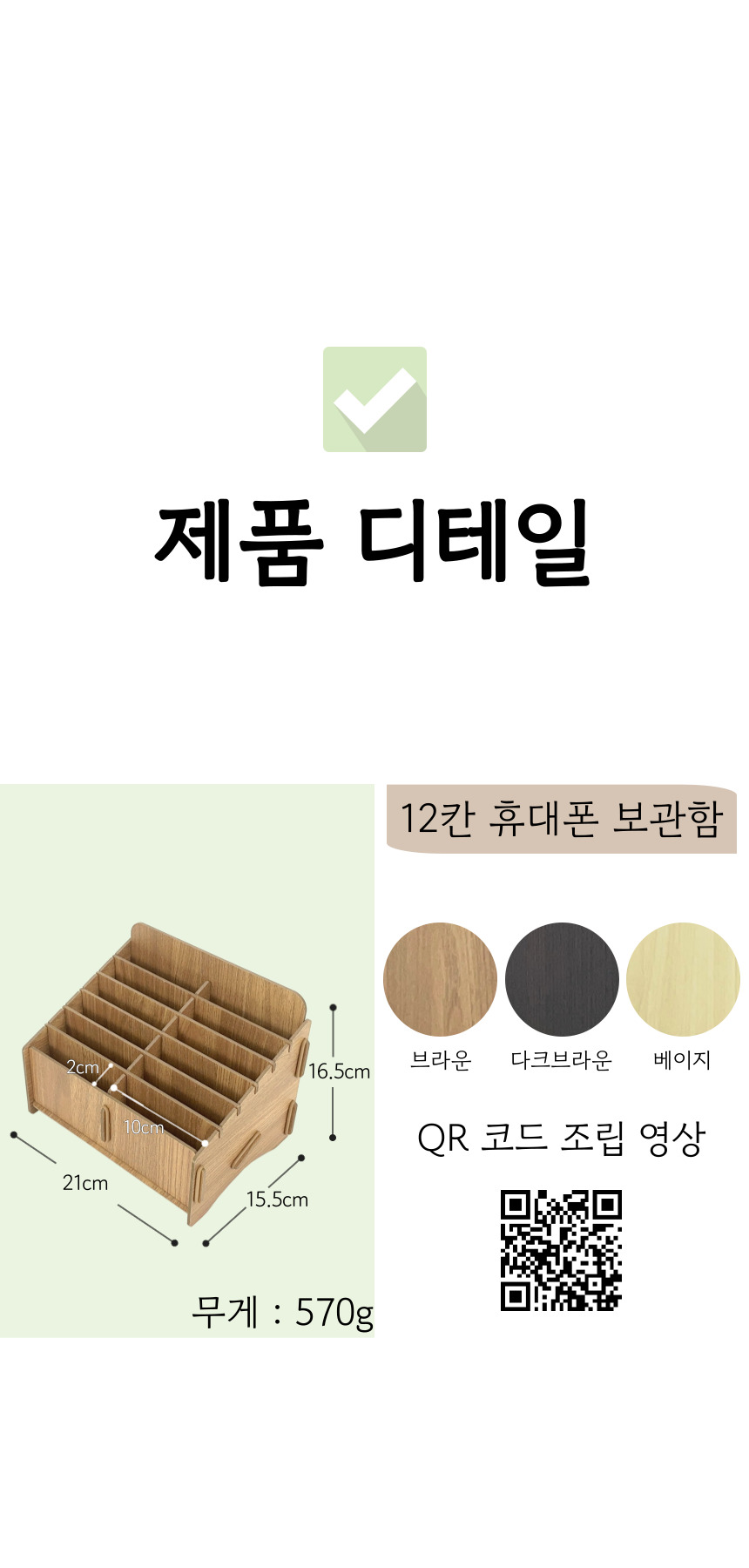 [올지] 우드 핸드폰보관함 휴대폰 보관함 수거함 정리 수납 학원 학교 회사 상세 설명 42
