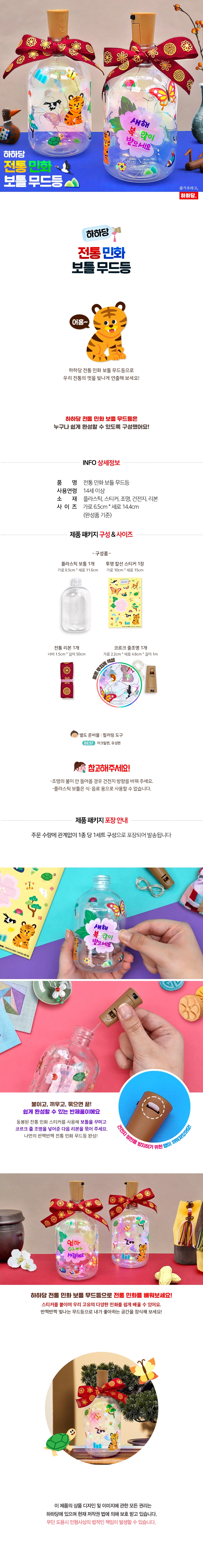 [하하당] 전통 민화 보틀 무드등 상세 설명 1