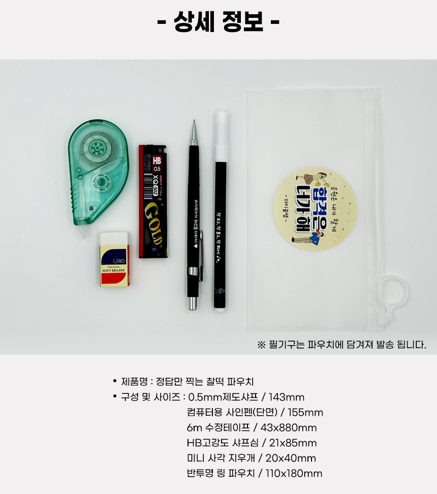 [스쿨피오디] 정답만 찍는 찰떡 파우치 상세 설명 8