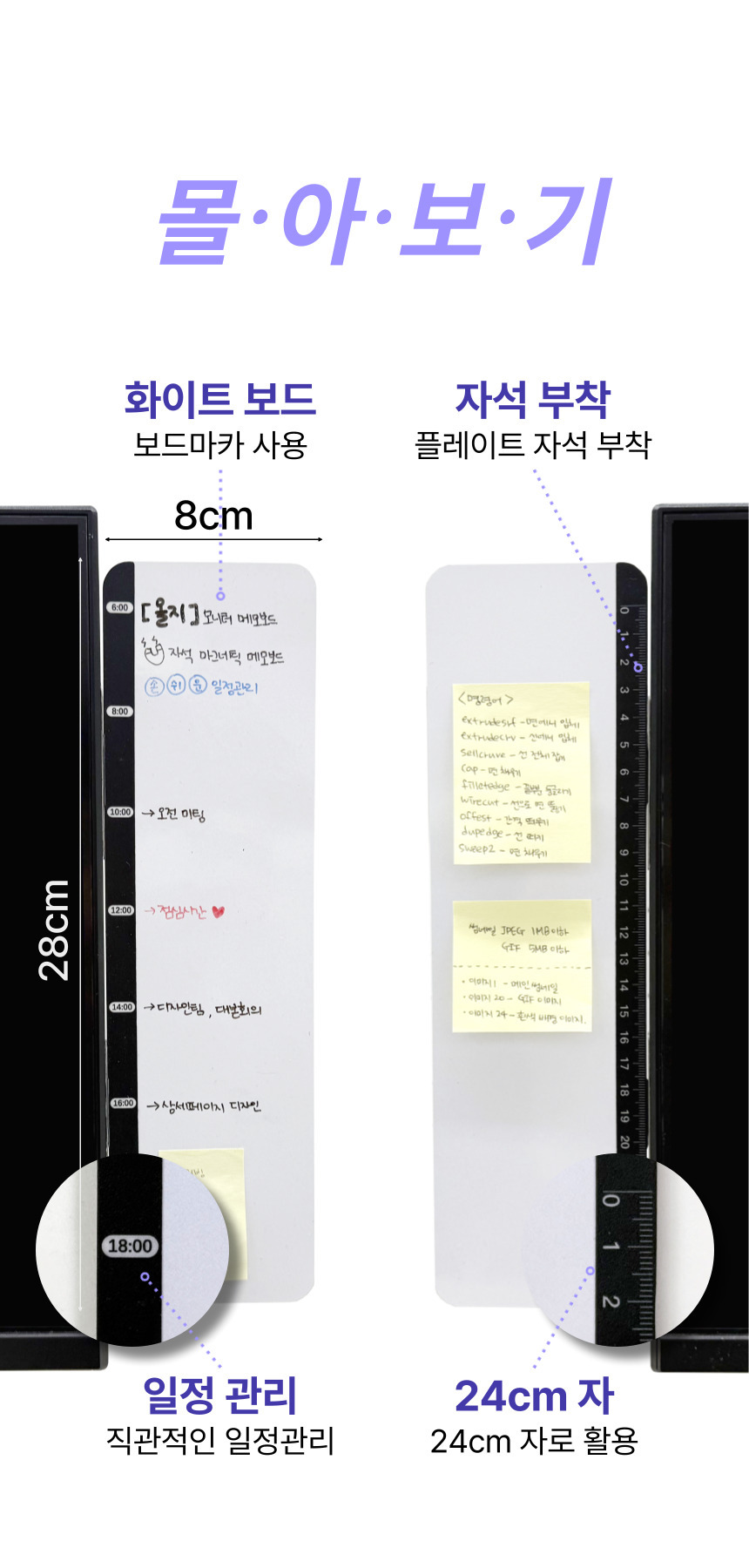 [올지] 자석 모니터 메모보드 좌우 2P 풀세트 메모판 컴퓨터 냉장고 상세 설명 9
