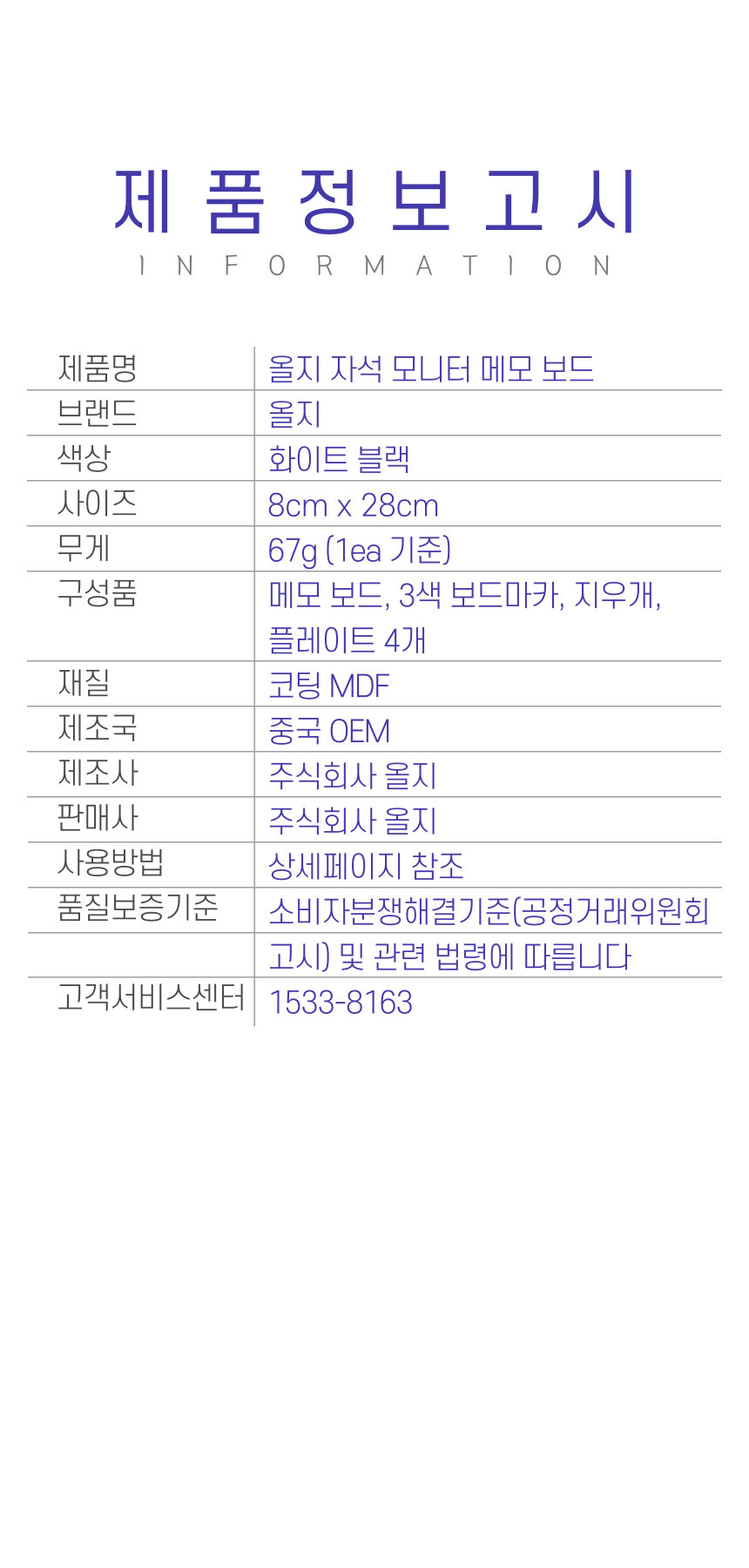 [올지] 자석 모니터 메모보드 좌우 2P 풀세트 메모판 컴퓨터 냉장고 상세 설명 27