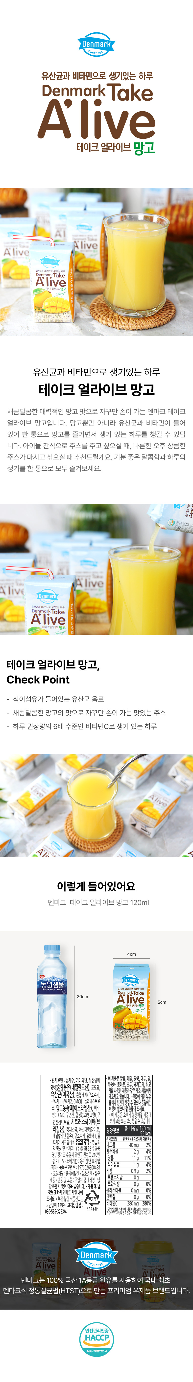 [동원] 덴마크 테이크 얼라이브 머스캣 청포도 (120ml×24개)+망고 (120ml×24개) 상세 설명 2