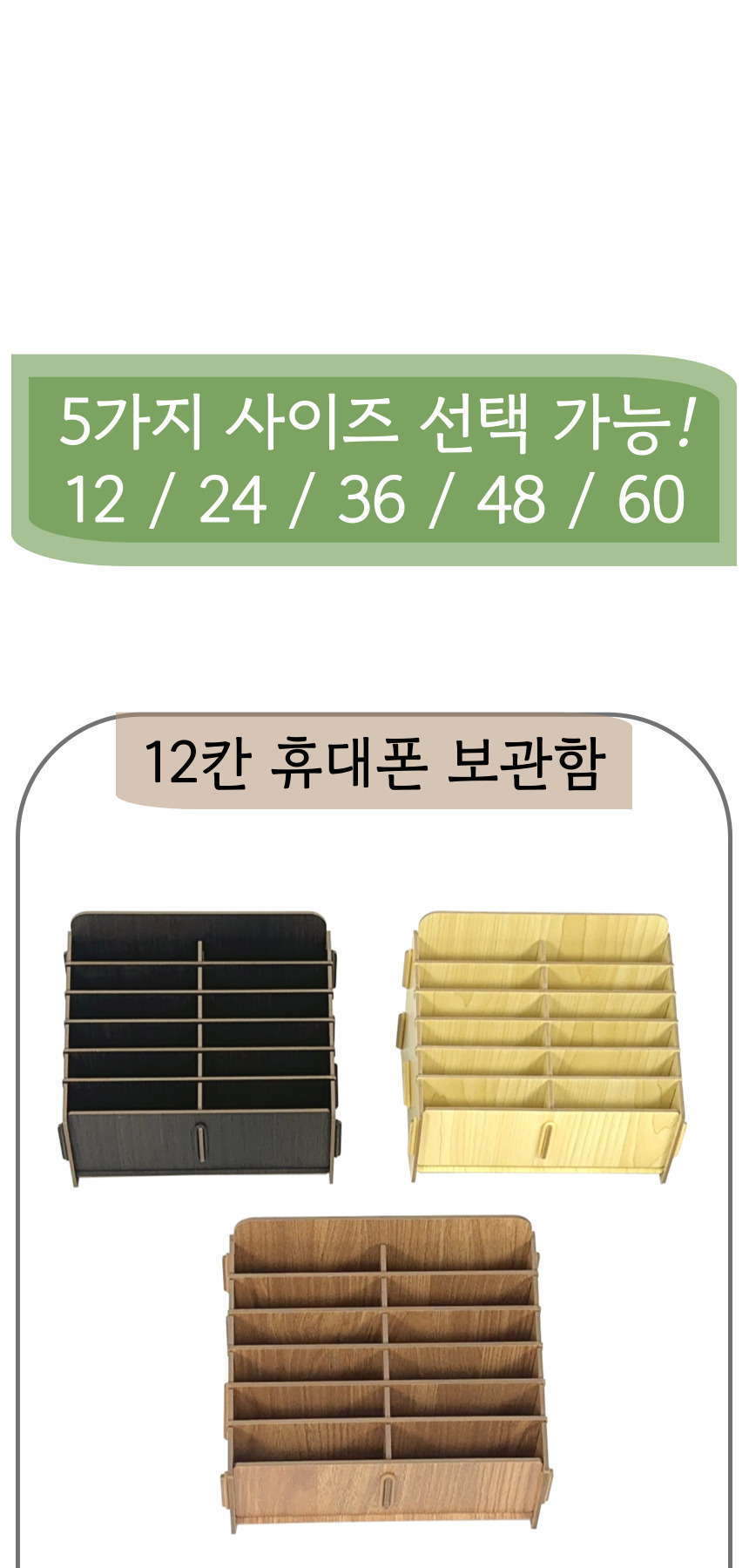 [올지] 우드 핸드폰보관함 휴대폰 보관함 수거함 정리 수납 학원 학교 회사 상세 설명 10