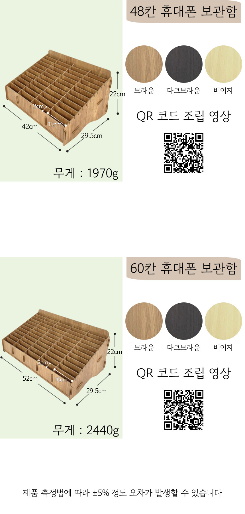 [올지] 우드 핸드폰보관함 휴대폰 보관함 수거함 정리 수납 학원 학교 회사 상세 설명 44