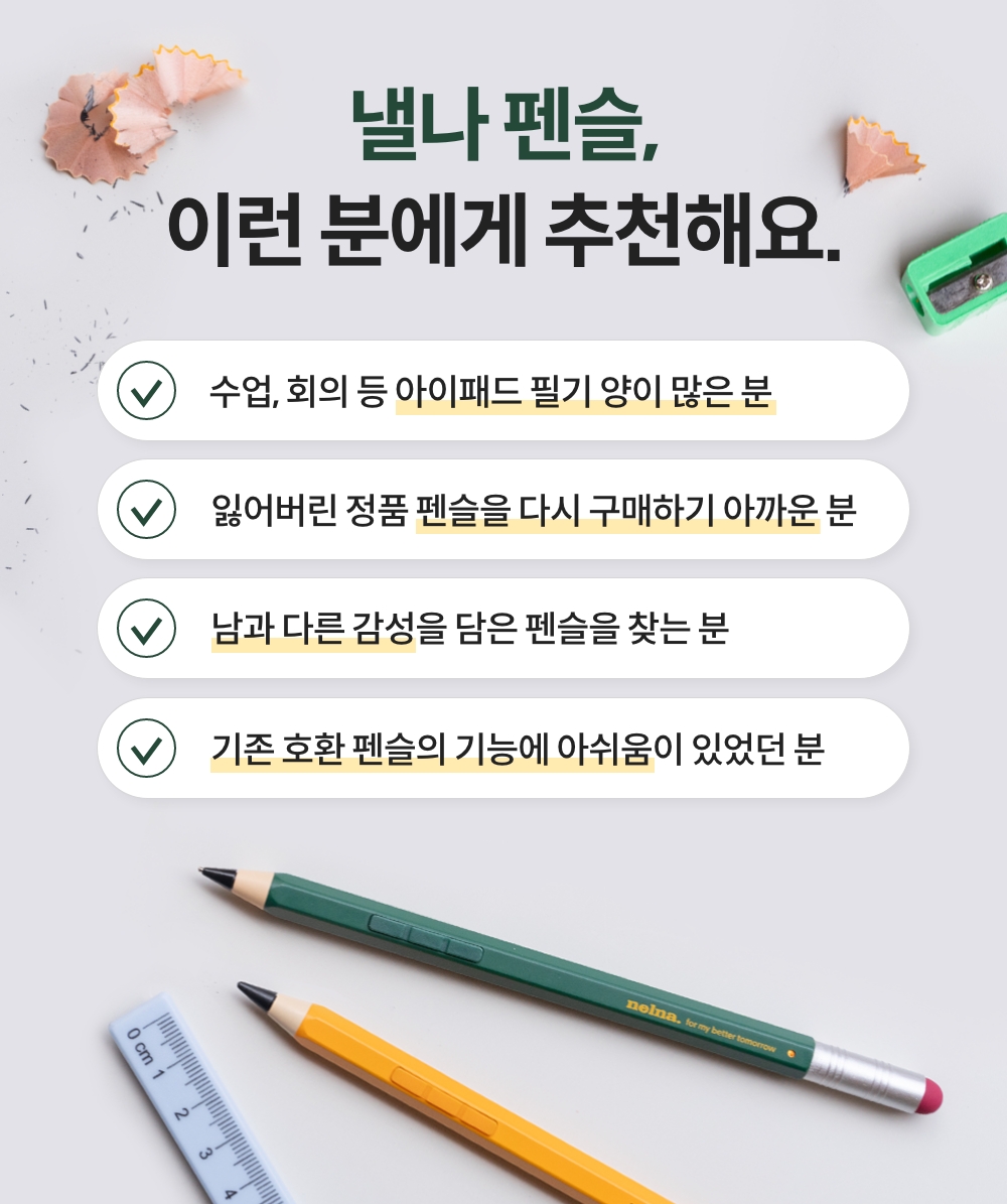 [낼나] 펜슬 아이패드용 애플 펜슬 호환 무선충전 터치펜 상세 설명 19