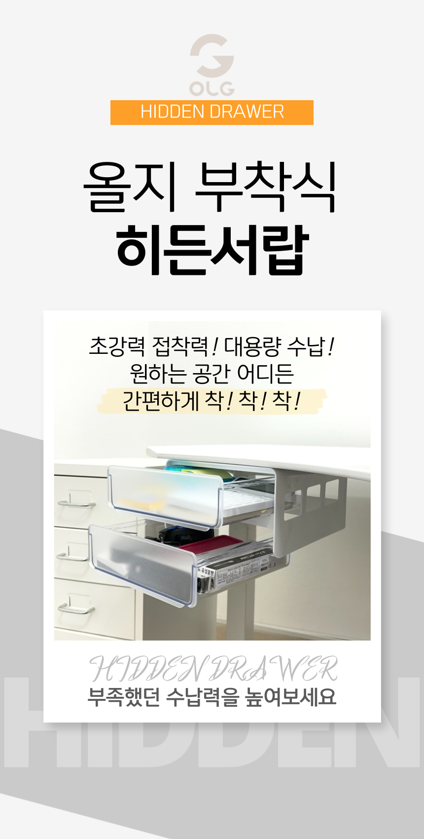 [올지] 부착식서랍 히든서랍 붙이는 서랍 책상밑 접착식 슬라이딩 무타공 화이트 상세 설명 10