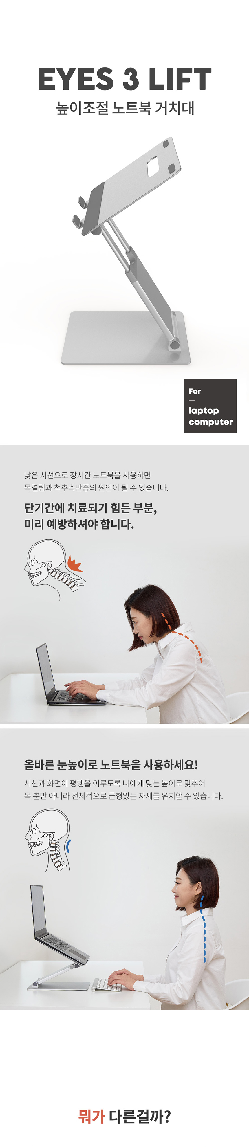 [파우트] EYES3 LIFT 각도조절 높이조절 거치대 아이패드 노트북 휴대용 접이식 독서대 상세 설명 2