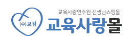 교육사랑몰