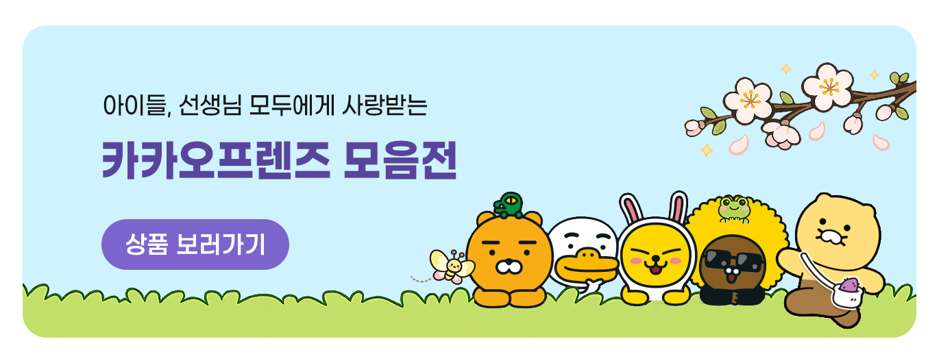 교육사랑몰 브랜드 기획전