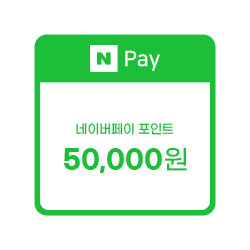 네이버페이 포인트 5만원