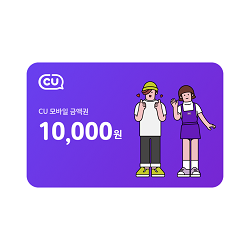 CU 모바일상품권 10,000원