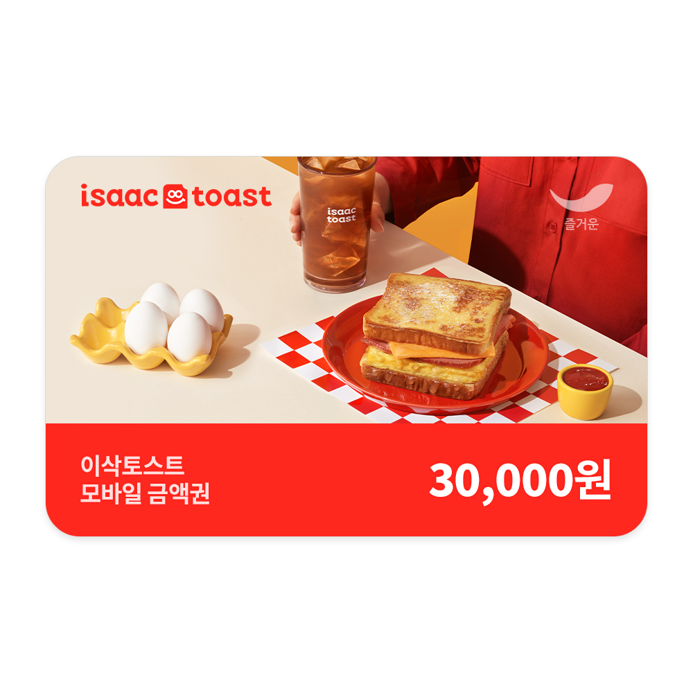 [이삭토스트] 3만원권