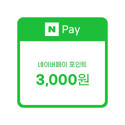 네이버페이 포인트 3천원