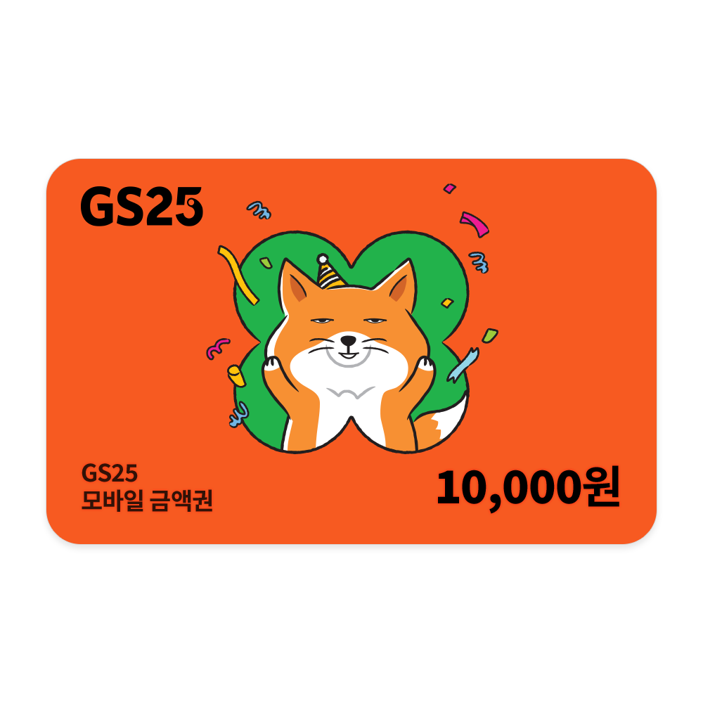 GS25 모바일 상품권 1만원권