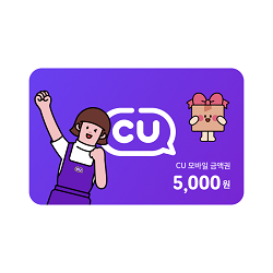 CU 모바일상품권 5,000원